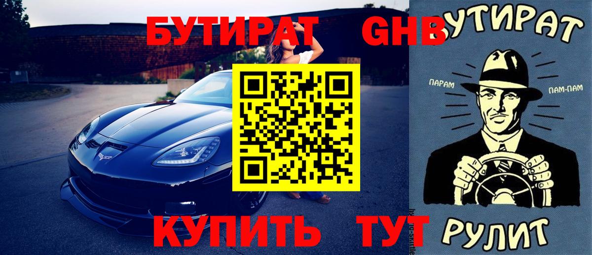 Кунгур  БУТИРАТ вода  Вход с VPN 