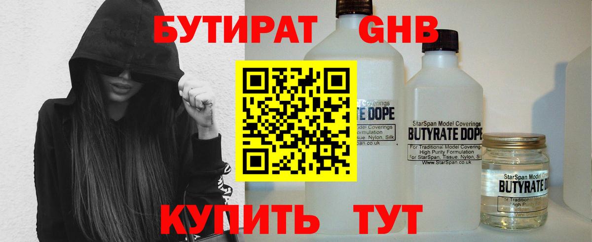 Бутират жидкий экстази Кунгур