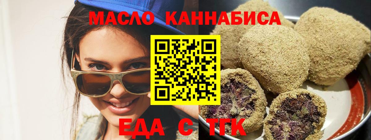 Кунгур  Печенье с ТГК марихуана  Вход с VPN 