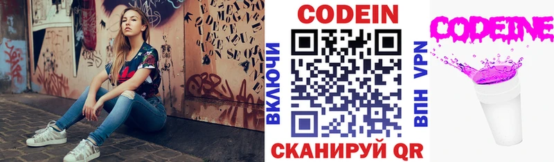 Кодеиновый сироп Lean Purple Drank  купить закладку  Кунгур 