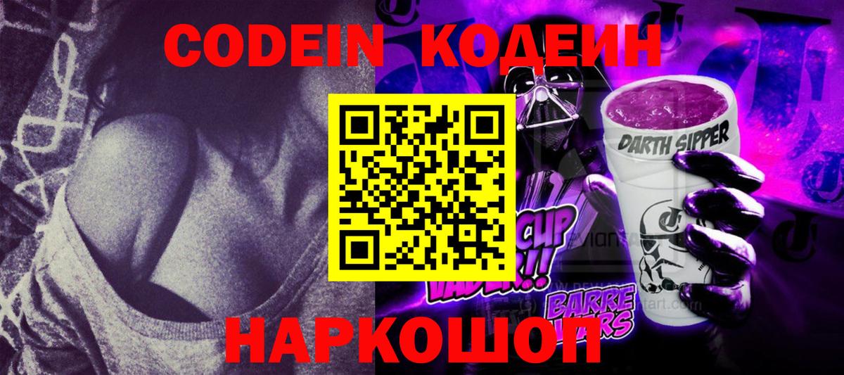 Codein напиток Lean (лин)  Вход с VPN  Кодеин напиток Lean (лин)  Кунгур 