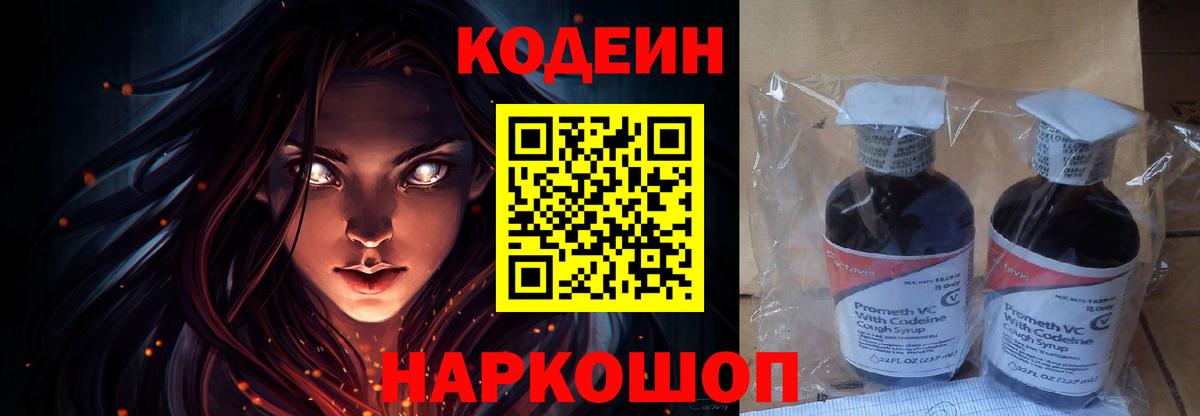 Кодеин Purple Drank Кунгур