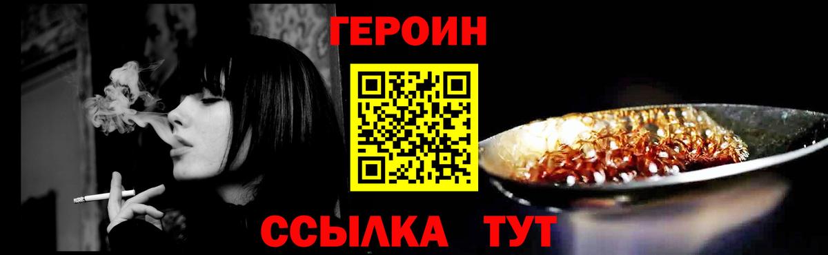 ГЕРОИН белый  Вход с VPN  Героин  Кунгур 