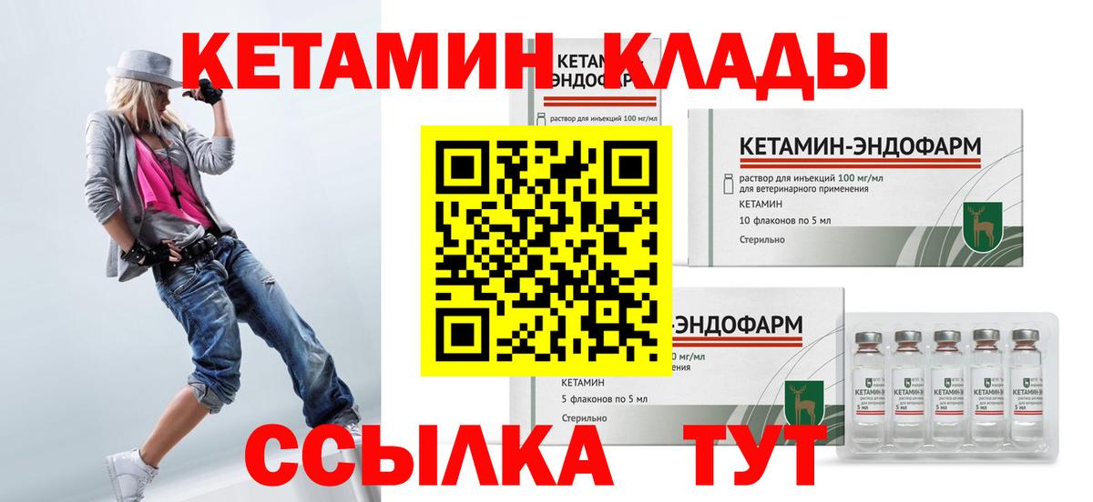 КЕТАМИН ketamine  Вход с VPN  Кунгур 