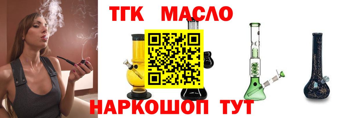 где купить наркотик  Вход с VPN  Кунгур  ТГК THC oil  Дистиллят ТГК вейп 